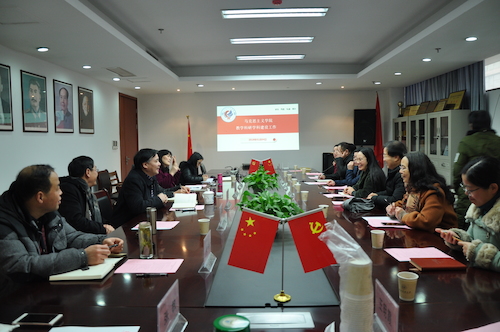 两校马院同行交流座谈中