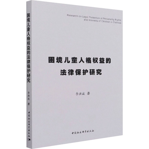 李洪波专著封面